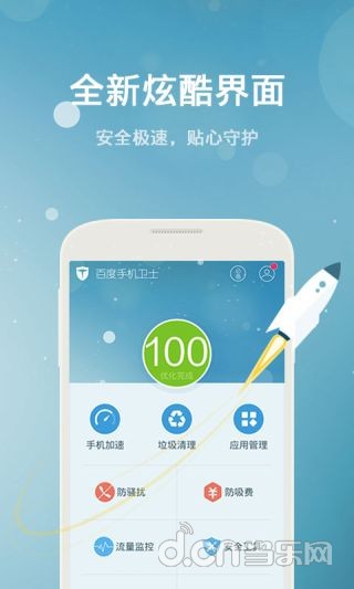 【免費工具App】百度手机卫士-APP點子