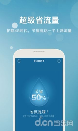 【免費工具App】百度手机卫士-APP點子