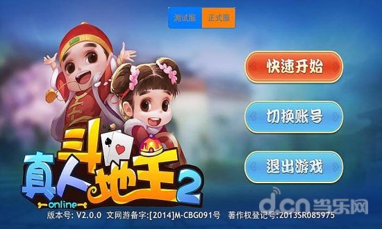 真人斗地主_真人斗地主_真人斗地主玩