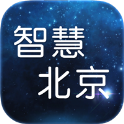 智慧北京 工具 App LOGO-APP開箱王