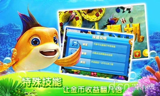 天天捕鱼_天天捕鱼安卓版下载_攻略_评测_视
