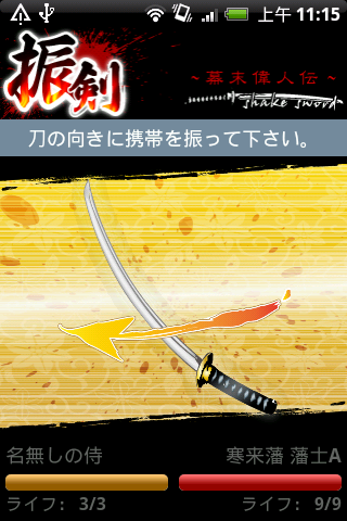 【免費動作App】武士魂 Shake Sword 1.0.1-APP點子