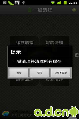 【免費工具App】一键清理               1-Click Clear-APP點子