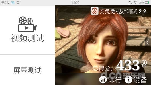 【免費工具App】安兔兔视频测试-APP點子